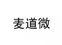 深圳市麥道微電子技術有限公司